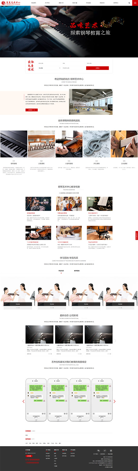 文山钢琴艺术培训公司响应式企业网站