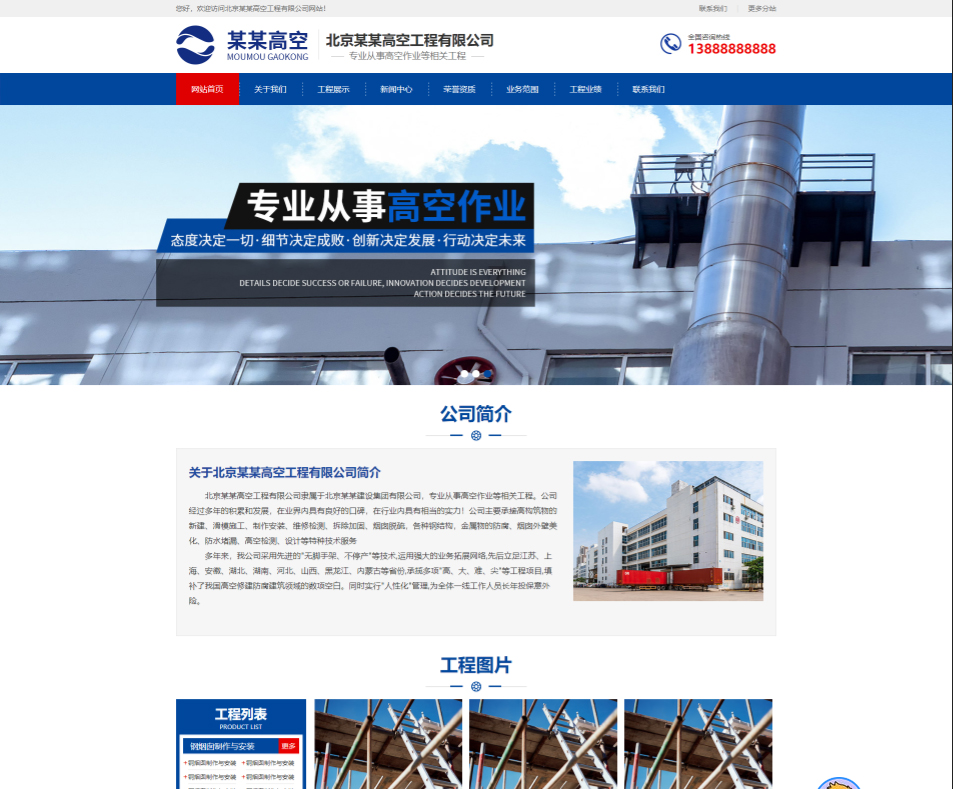 文山高空工程行业公司通用响应式企业网站模板